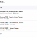 定期檢查並清除 Facebook 可疑登入位置與裝置