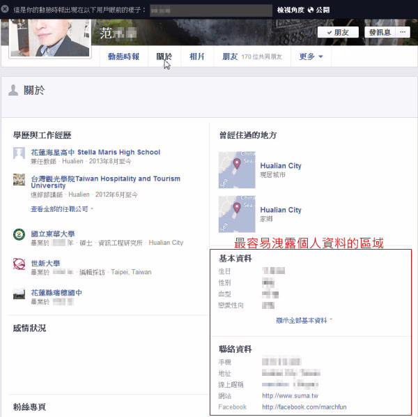 檢視角度 – 從別人的角度檢視自己的臉書