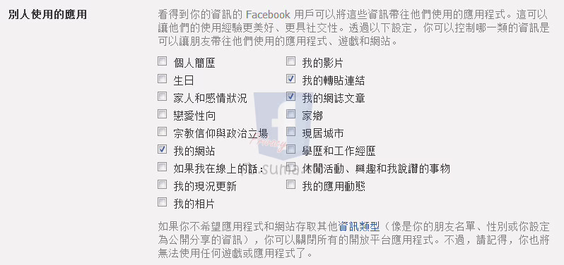 朋友使用的遊戲及 APP 會不經意洩露你的隱私