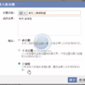 挖個洞躲進去 – 成立臉書萬應室 (私密社團)