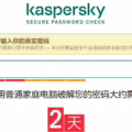 防止臉書帳號被盜 – 強化型密碼的設定