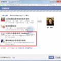 一不注意!惡意臉書 App 會掌控你的帳號!