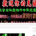 如何檢舉及退出臉書購物社團 – 臉書購物社團詐騙手法
