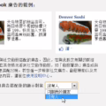 如何避免臉書利用我的名字及大頭貼打廣告?
