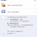 避免臉書訊息廣告 – 嚴格篩選訊息