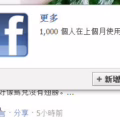 注意偽裝成「…更多」按鈕的臉書惡意 APP