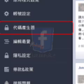 臉書代碼產生器 – 收不到臉書簡訊的替代方案
