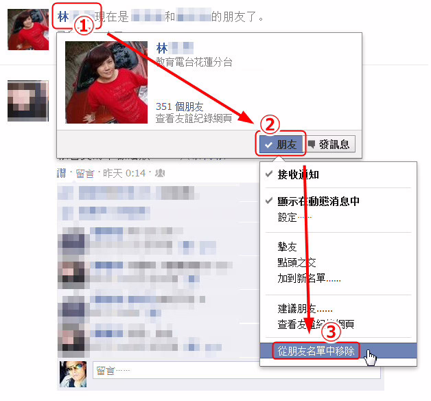 謝謝不聯絡！如何移除臉書好友！