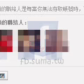 駭客可能利用假朋友帳號來盜取你的帳號