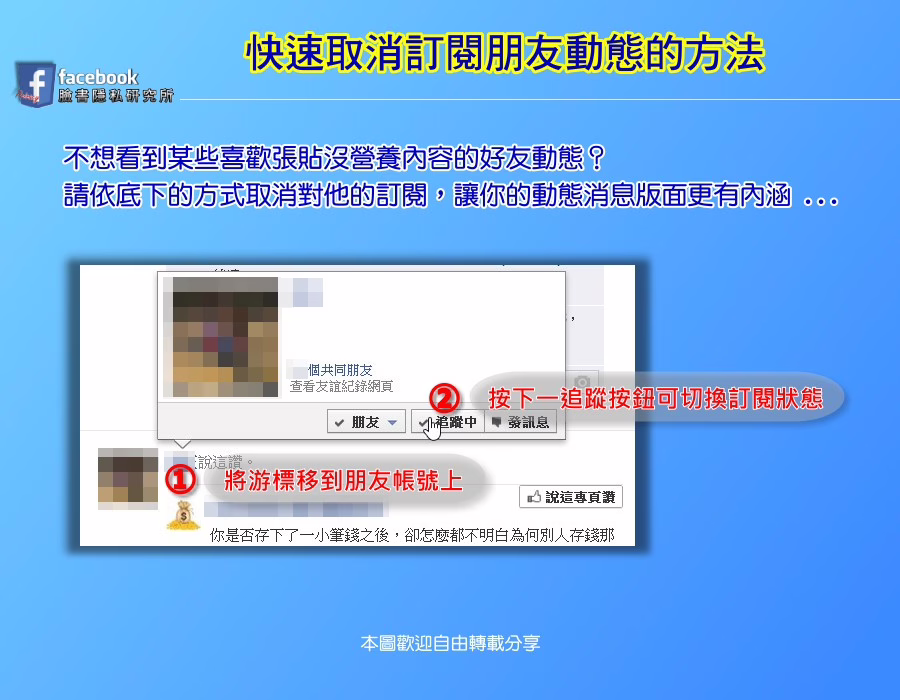 淨化臉書動態消息 關閉不想看到的動態內容