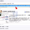 將臉書貼文嵌入自己的網站