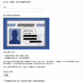 取回 Facebook 被盜、停權帳號的終極方法 (已過期)