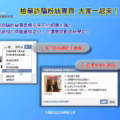 我為什麼會被標示在詐騙購物粉絲團的相片內?