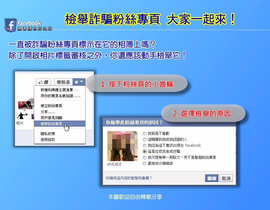我為什麼會被標示在詐騙購物粉絲團的相片內？