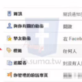 減少 Facebook 惱人的「標註」(標籤) 垃圾廣告