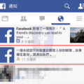 怕帳號被盜?讓臉書幫你把頭關!