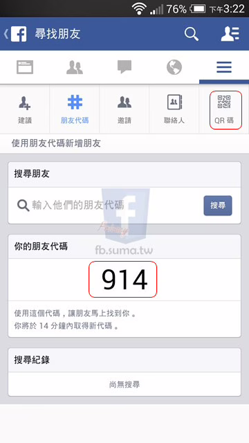 不再找到一堆同名同姓！「朋友代碼」讓朋友馬上找到你