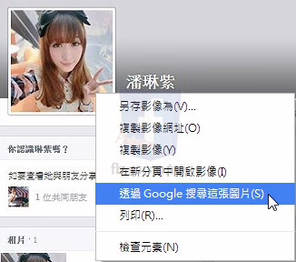 帥哥正妹看過來！你的相片被盜用了嗎！？