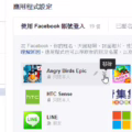 移除臉書授權的 APP (移除討厭的 APP)