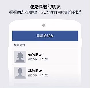 Facebook 進一步侵隱私？ 「周邊的朋友」可能讓你無所遁形