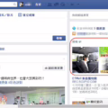 別懷疑!Facebook 與 Google 隨時都在監看著你!