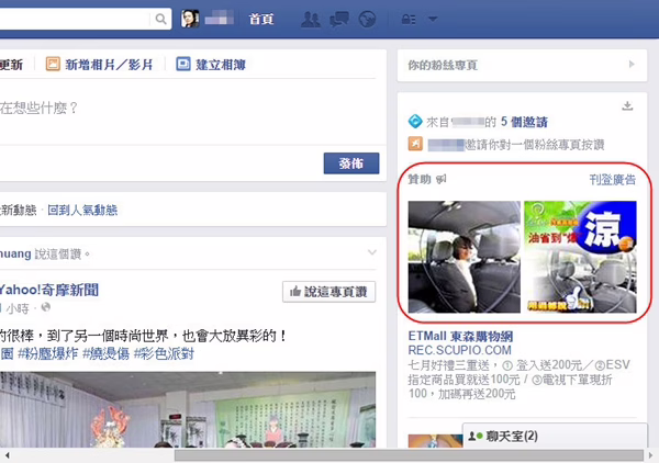 別懷疑！Facebook 與 Google 隨時都在監看著你！