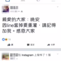 換手機或重灌不必重新加好友 – 讓你的 LINE 可以自由搬家