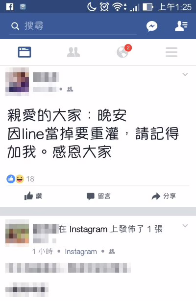 換手機或重灌不必重新加好友 – 讓你的 LINE 可以自由搬家