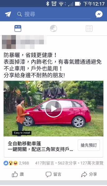 破解臉書一頁式詐騙手法 快速追回已經支付的款項