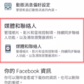關閉 Facebook APP 惱人的音效