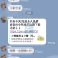 一眼看穿 LINE 免費假貼圖 真騙個資手法