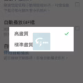 都說了品質會很差! 還在用 LINE 傳相片及影音!?