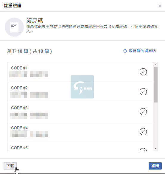 收不到登入代碼或手機不在身邊時的應急 – Facebook 復原碼