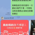 建立個人訊息查證 LINE 群組 讓機器人自動幫你辨別假消息