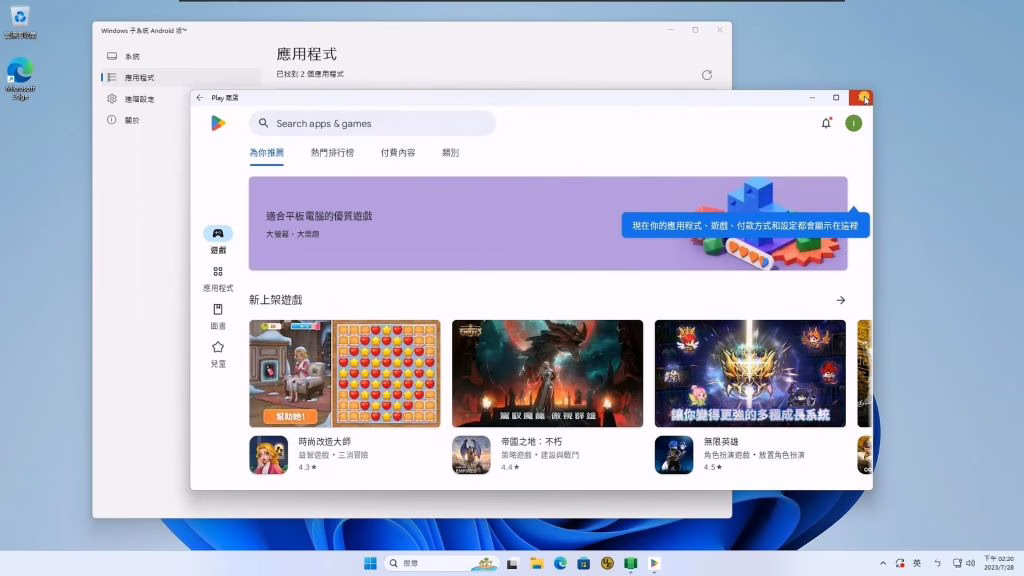 Windows 11/10 一鍵安裝內建 Google Play 商店的 Android 子系統