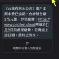 停用 RCS 簡訊功能 防止 RCS 詐騙