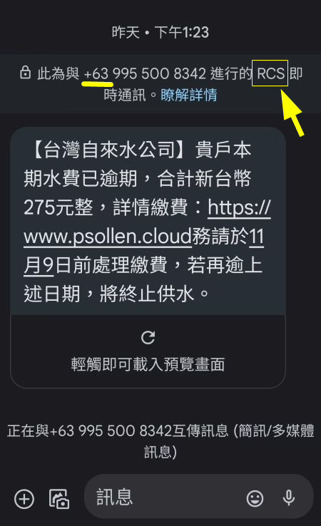 停用 RCS 簡訊功能 防止 RCS 詐騙