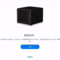 舊版黑群暉無痛升級最新版 7.x 不需理會 PID VID SATA 設置