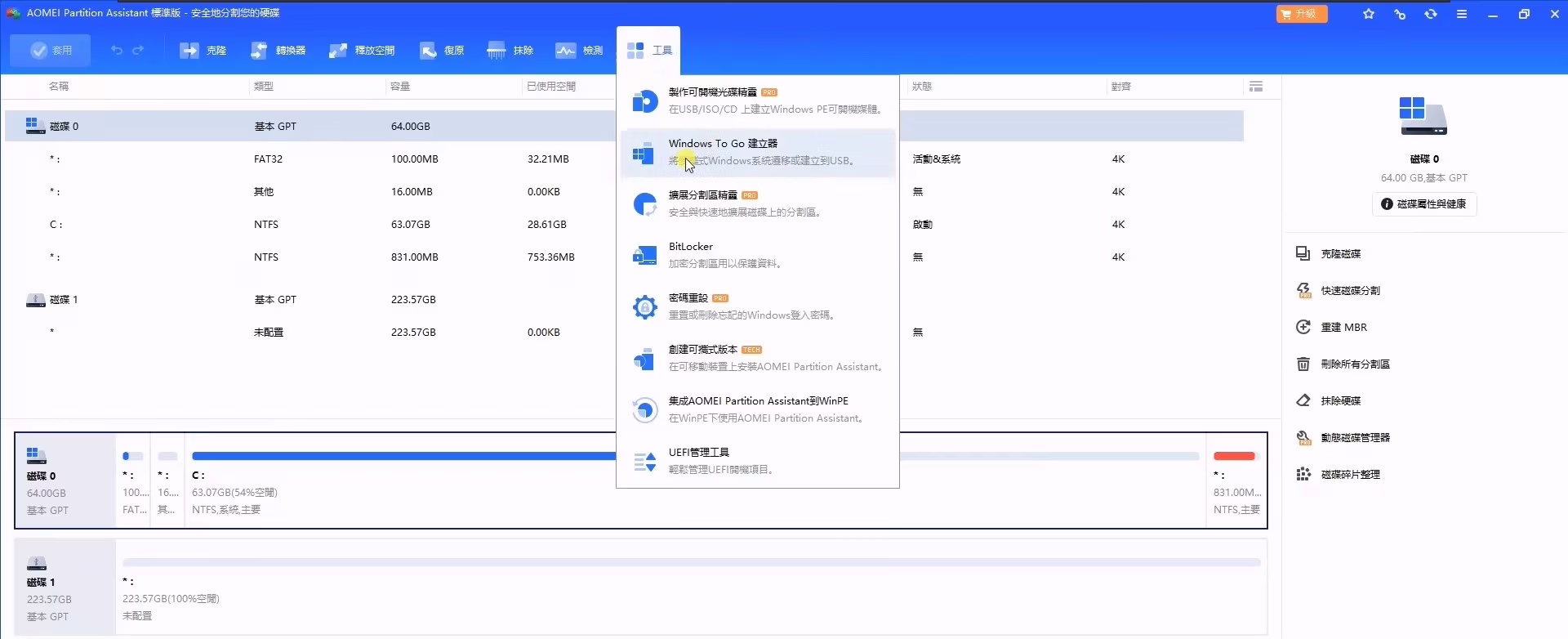 簡單打造免費可攜 Windows To Go 作業系統 把 Windows 11/10 隨身帶著走
