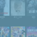 免 Docker 用群暉套件安裝 Jellyfin 免費打造自己的家庭影音中心 | 快速簡單方便更新
